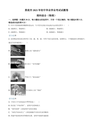 2021年湖南省娄底市中考物理试题.doc