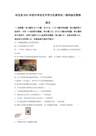 2021年河北中考物理试题及答案.doc
