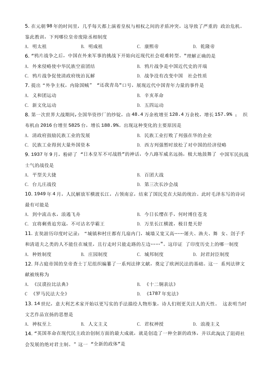 2021年湖南省娄底市中考历史试题（原卷版）.doc_第2页
