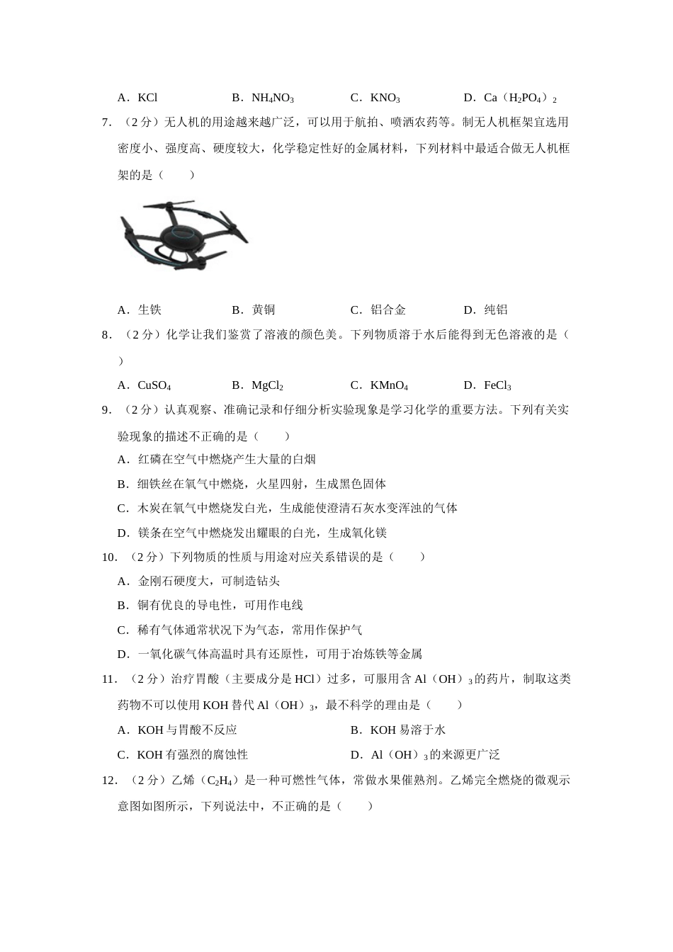 2021年湖南省娄底市中考化学真题.doc_第2页