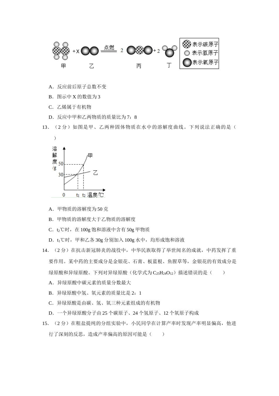 2021年湖南省娄底市中考化学真题.doc_第3页