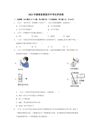 2021年湖南省娄底市中考化学真题.doc
