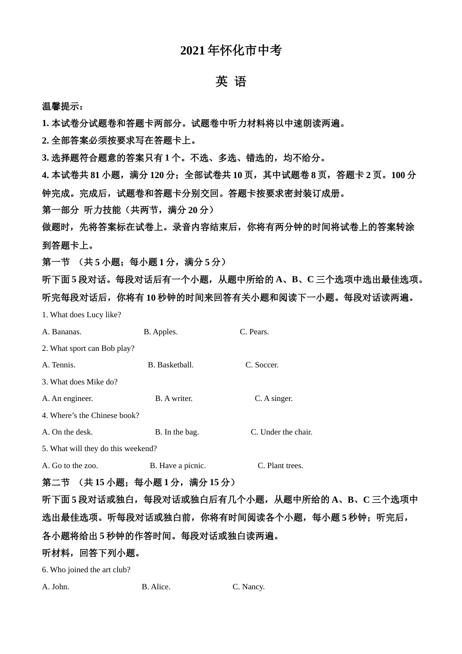 2021年湖南省怀化市中考英语试题（答案版）.doc_第1页