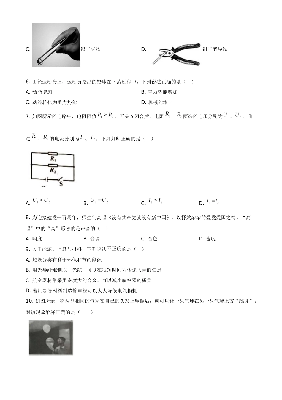 2021年湖南省怀化市中考物理试题（原卷版）.doc_第2页