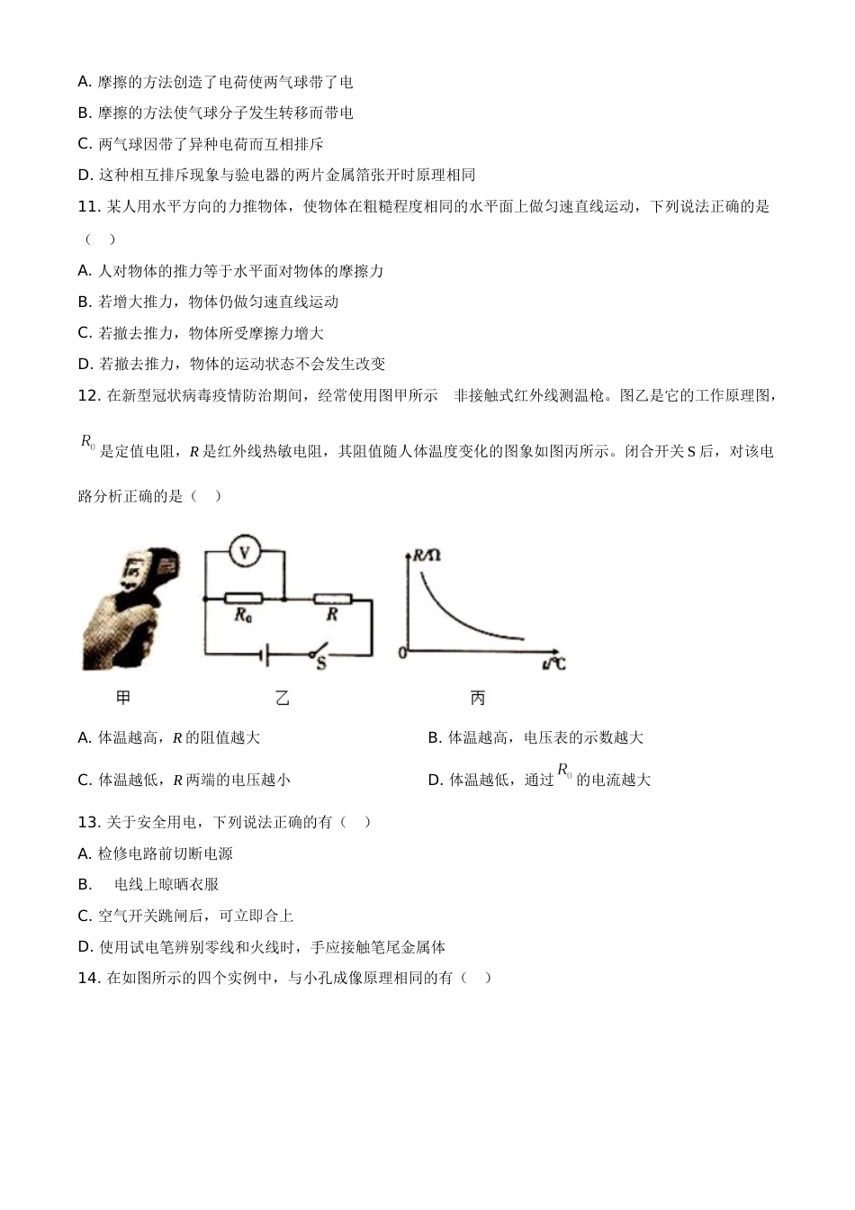2021年湖南省怀化市中考物理试题（原卷版）.doc_第3页