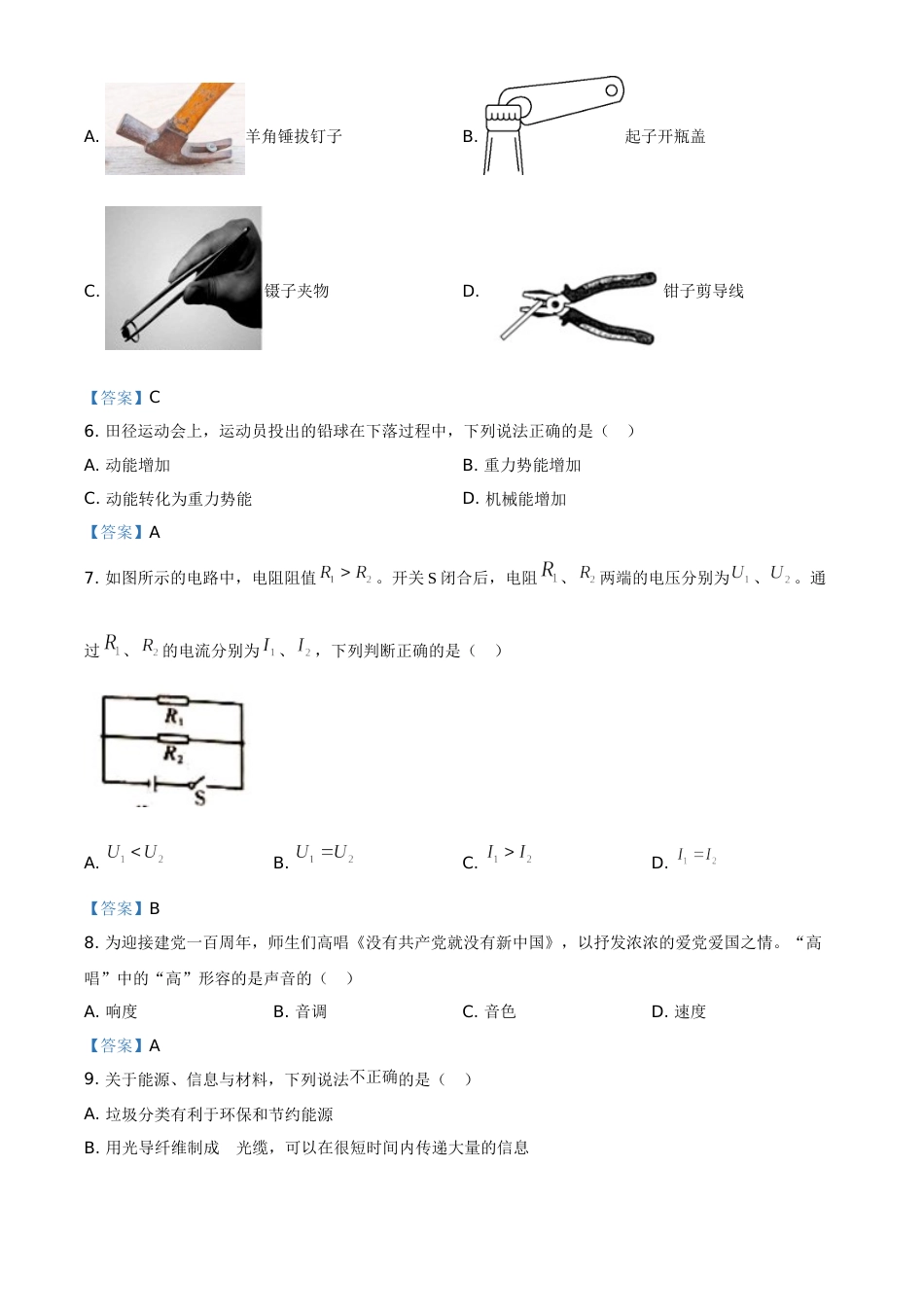 2021年湖南省怀化市中考物理试题（答案版）.doc_第2页