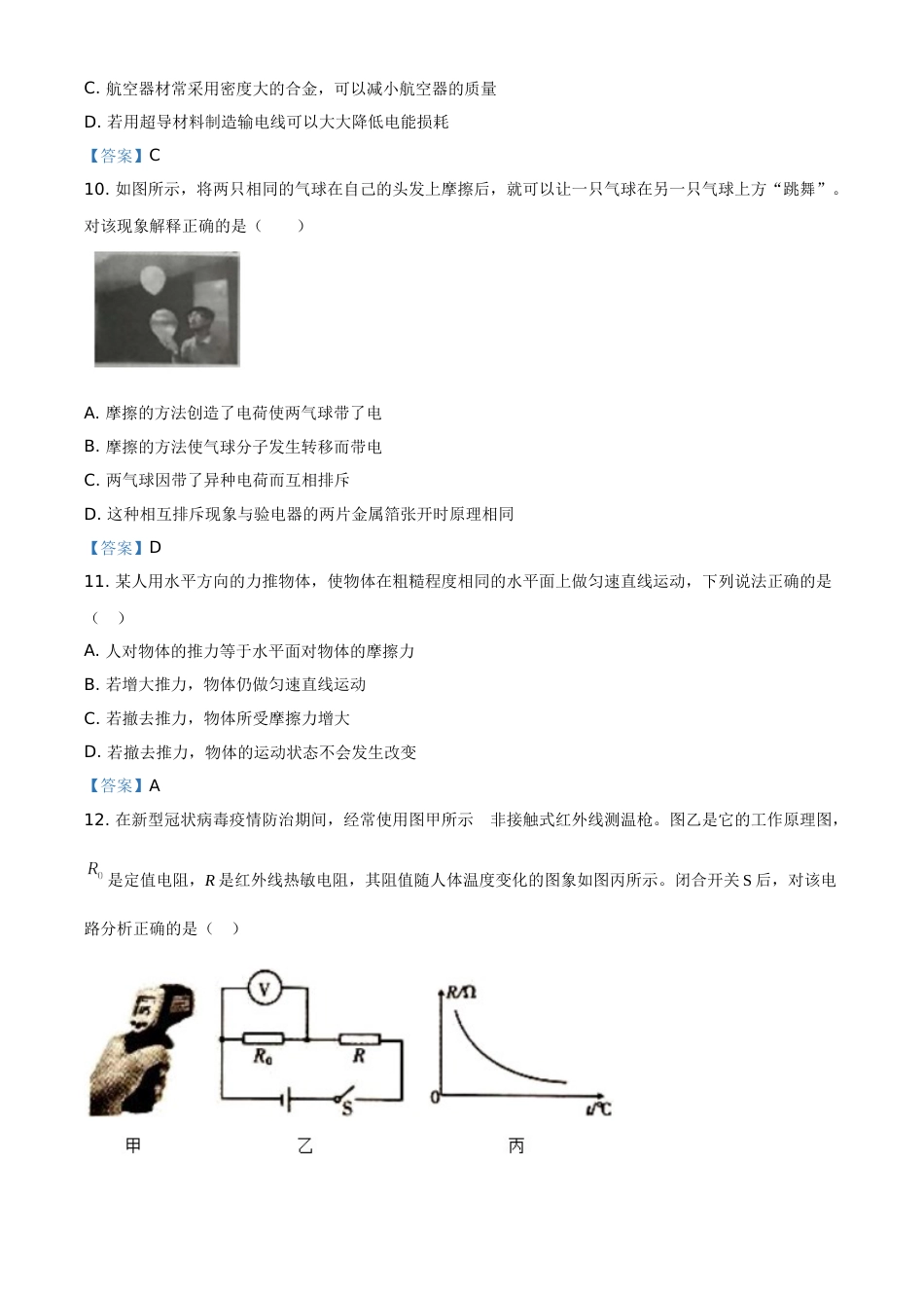 2021年湖南省怀化市中考物理试题（答案版）.doc_第3页