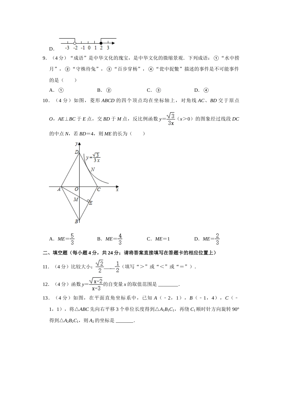2021年湖南省怀化市中考数学真题  解析版.doc_第3页