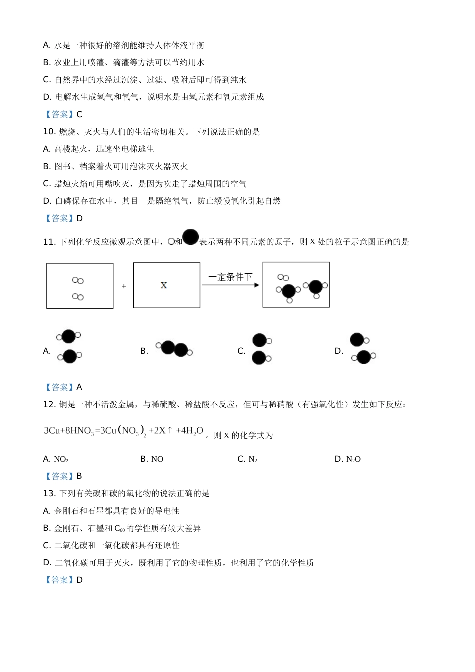2021年湖南省衡阳市中考化学真题.doc_第3页