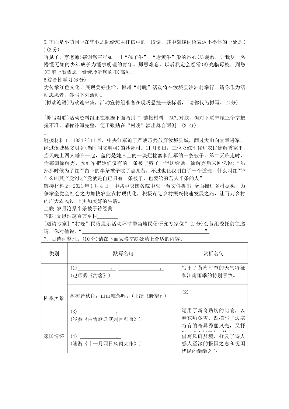 2021年湖南省郴州市中考语文真题（原卷版）.docx_第2页