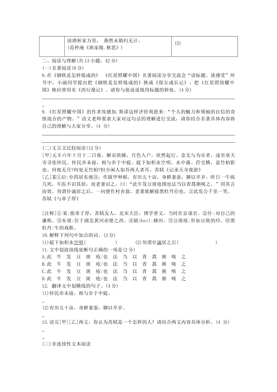 2021年湖南省郴州市中考语文真题（原卷版）.docx_第3页