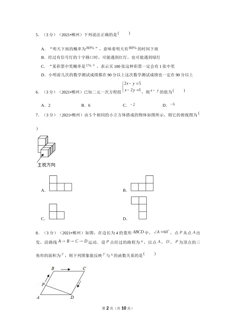 2021年湖南省郴州市中考数学试卷（原卷版）.docx_第2页