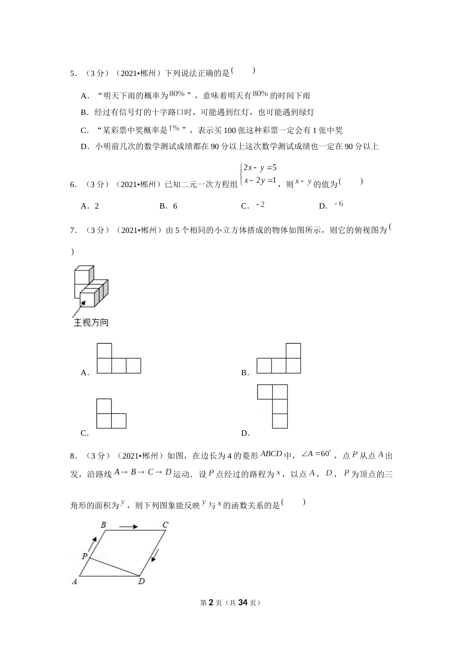 2021年湖南省郴州市中考数学试卷（解析版）.docx_第2页