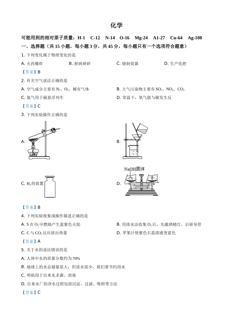 2021年湖南省郴州市中考化学试题（答案版）.doc_第1页