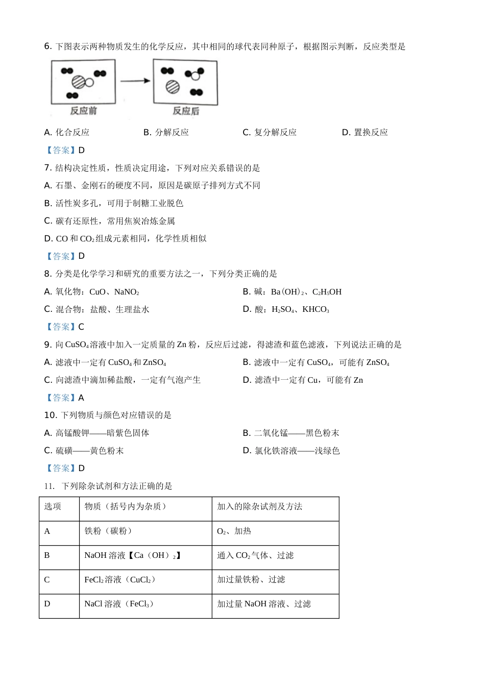 2021年湖南省郴州市中考化学试题（答案版）.doc_第2页