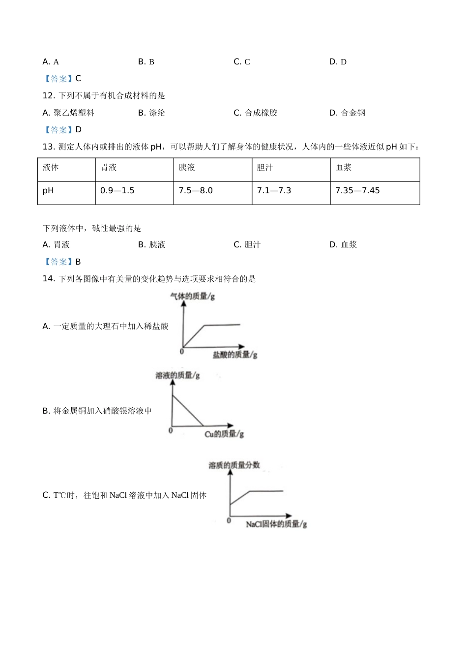 2021年湖南省郴州市中考化学试题（答案版）.doc_第3页