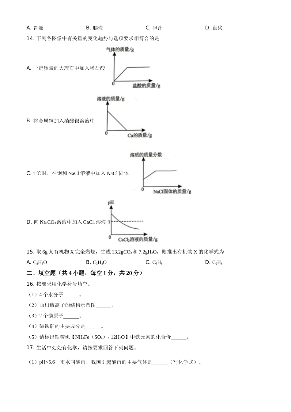 2021年湖南省郴州市中考化学试题 (原卷版).doc_第3页