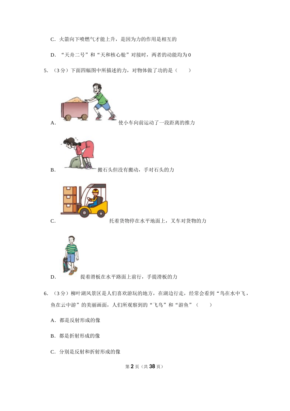 2021年湖南省常德市中考物理真题.docx_第2页