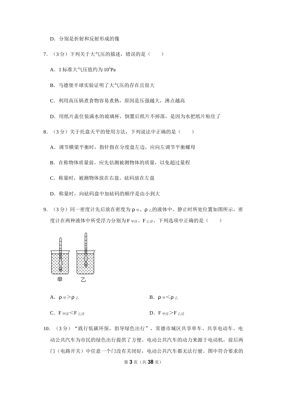 2021年湖南省常德市中考物理真题.docx_第3页