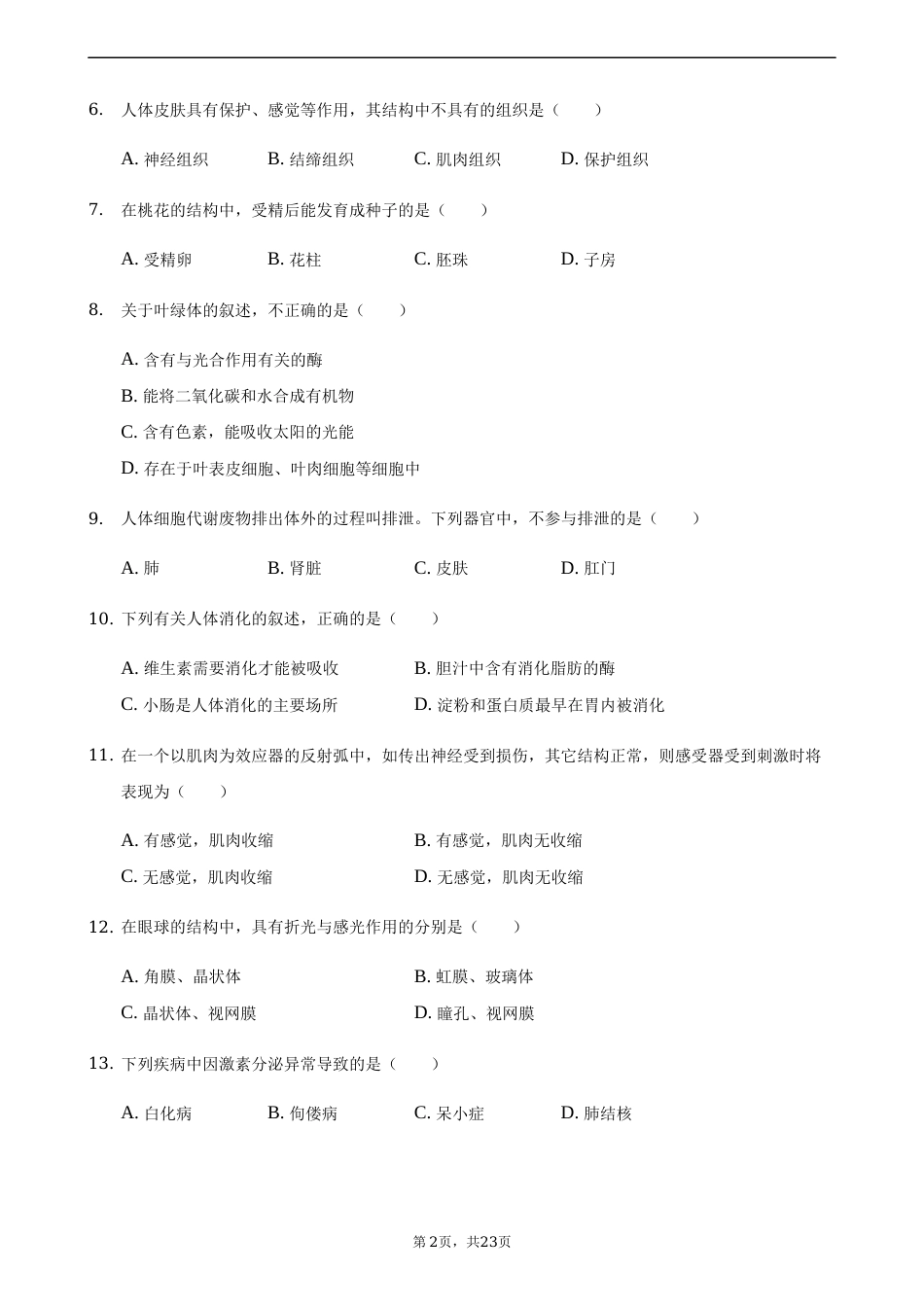 2021年湖南省常德市中考生物真题（解析版）.docx_第2页