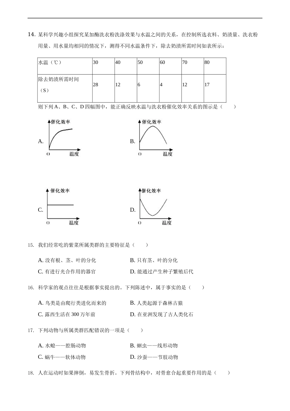2021年湖南省常德市中考生物真题（解析版）.docx_第3页