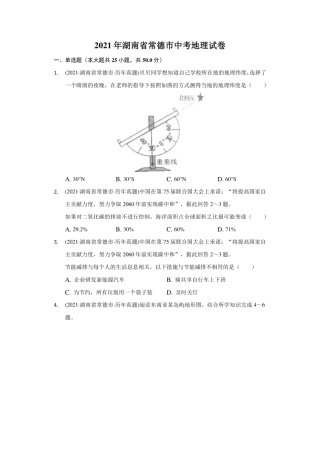 2021年湖南省常德市中考地理试卷（附答案详解）.pdf