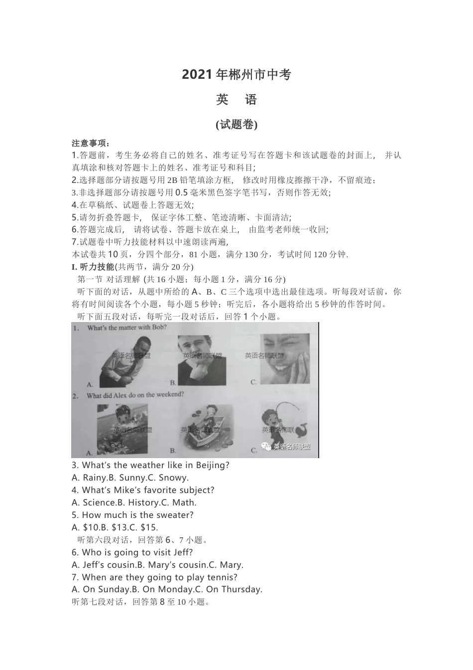 2021年湖南郴州中考英语真题（原卷版）.docx_第1页