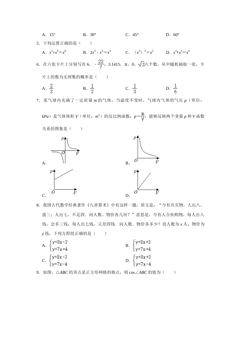 2021年湖北省宜昌市中考数学真题试卷++解析版.doc_第2页