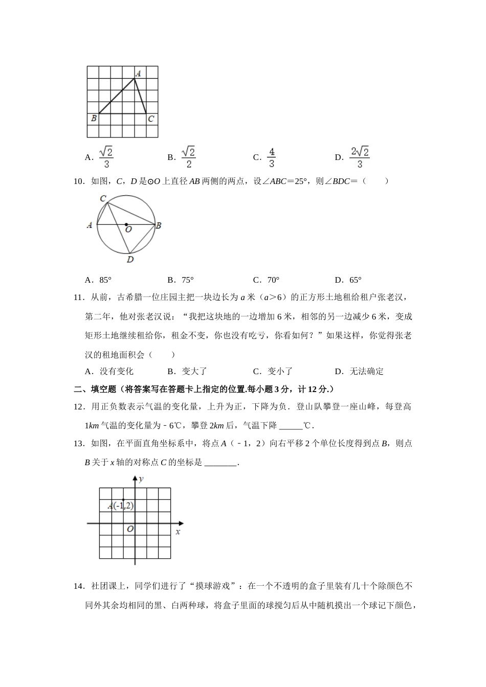 2021年湖北省宜昌市中考数学真题试卷++解析版.doc_第3页