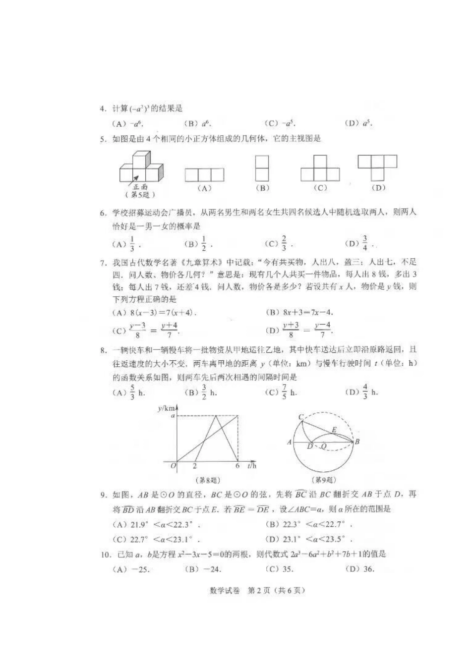2021年湖北省武汉市中考数学真题（扫描版）.docx_第2页
