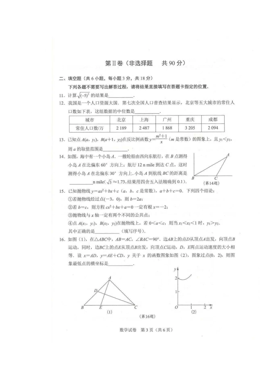 2021年湖北省武汉市中考数学真题（扫描版）.docx_第3页