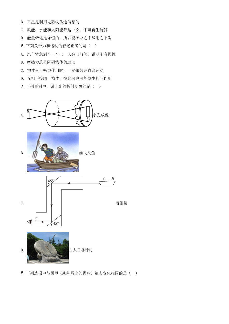 2021年湖北省黄石市中考理综物理试题（原卷版）.doc_第2页