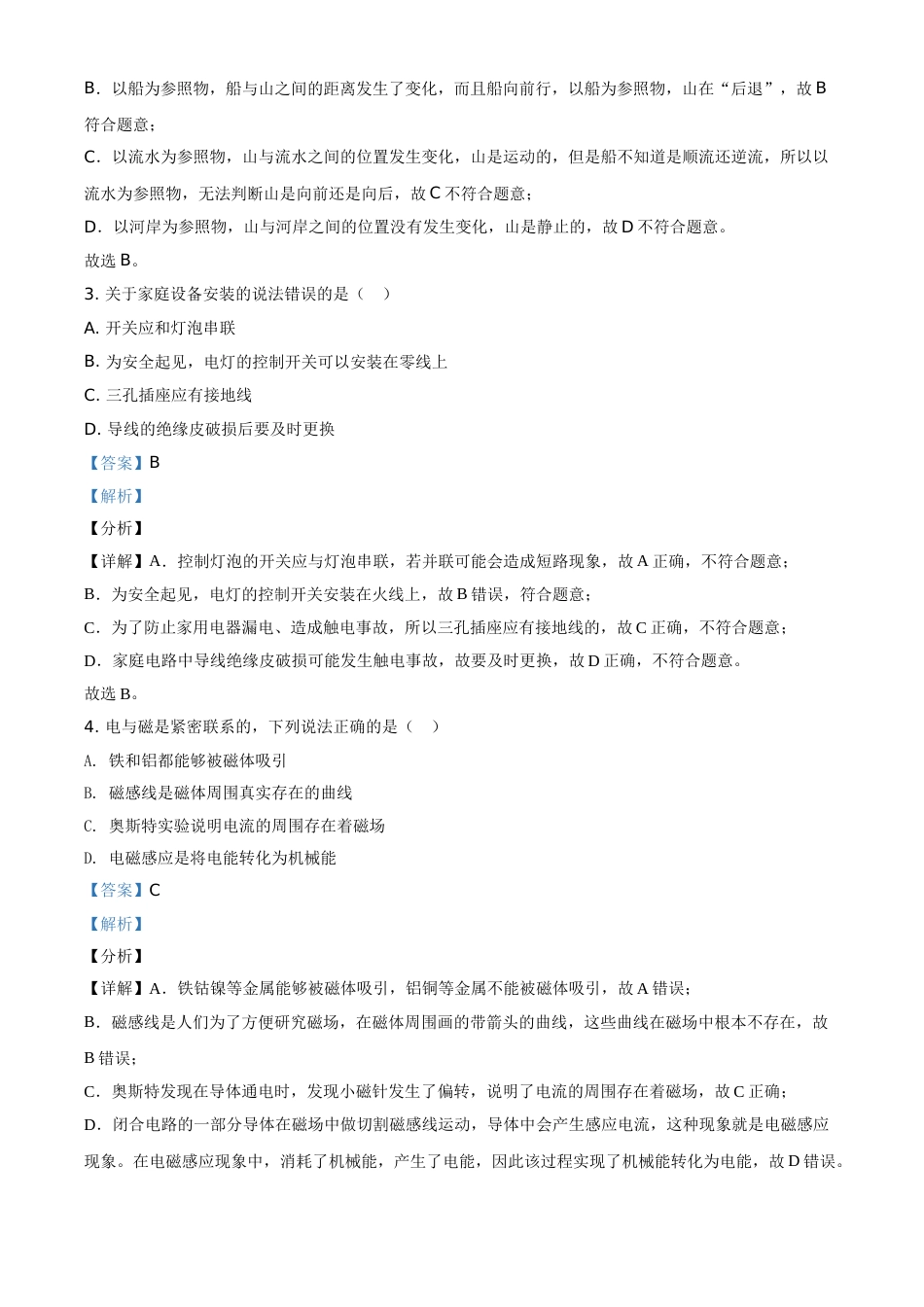 2021年湖北省黄石市中考理综物理试题（解析版）.doc_第2页
