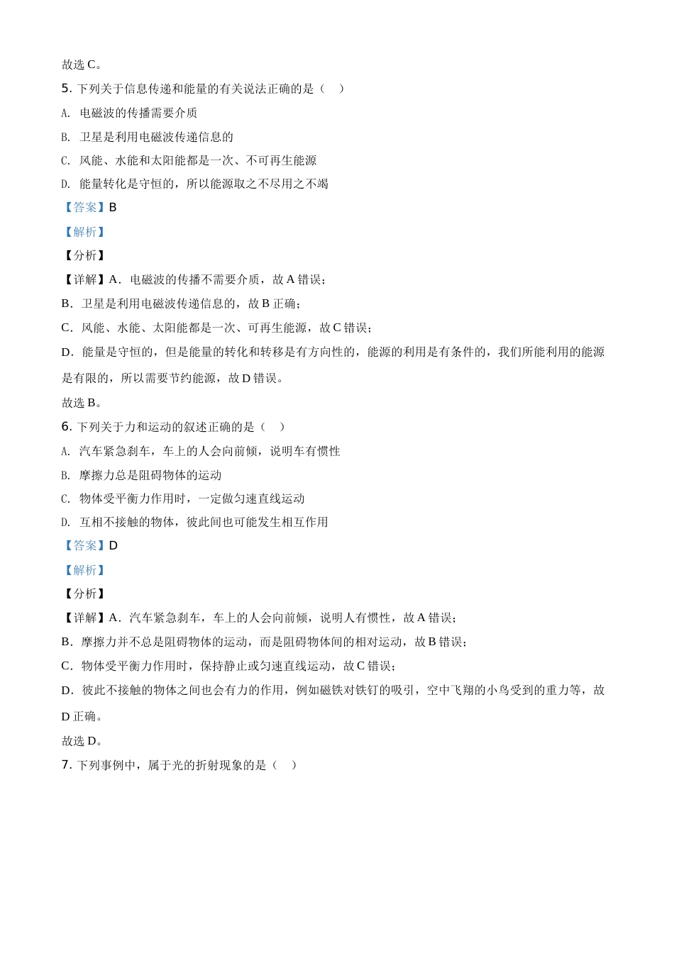 2021年湖北省黄石市中考理综物理试题（解析版）.doc_第3页