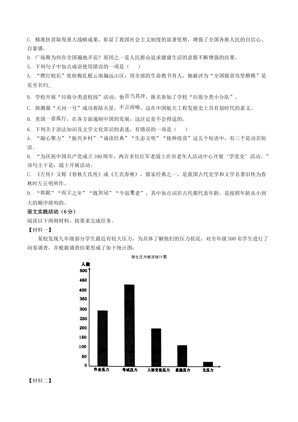 2021年湖北省黄冈市中考语文试卷（含解析版）.doc_第2页