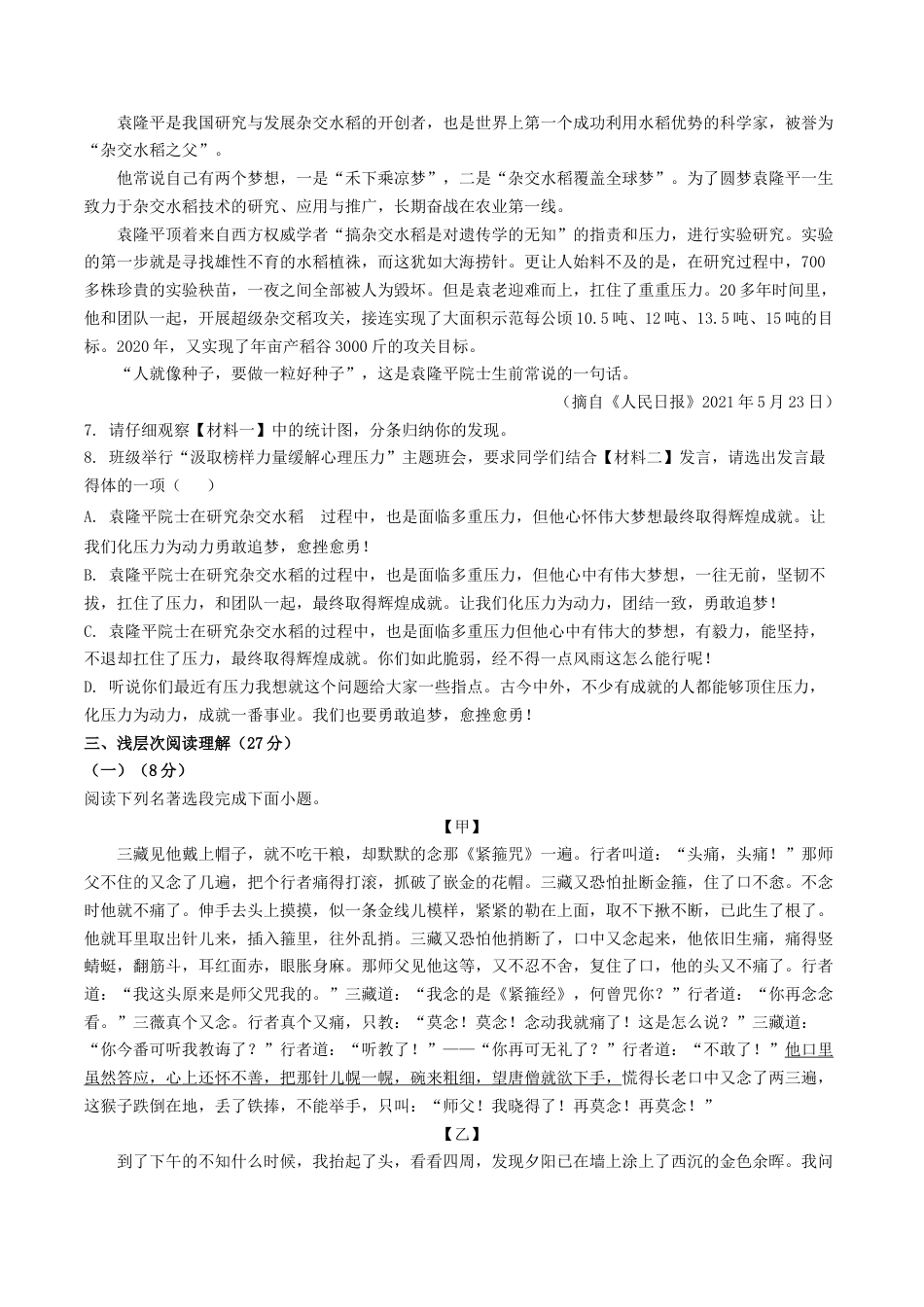2021年湖北省黄冈市中考语文试卷（含解析版）.doc_第3页