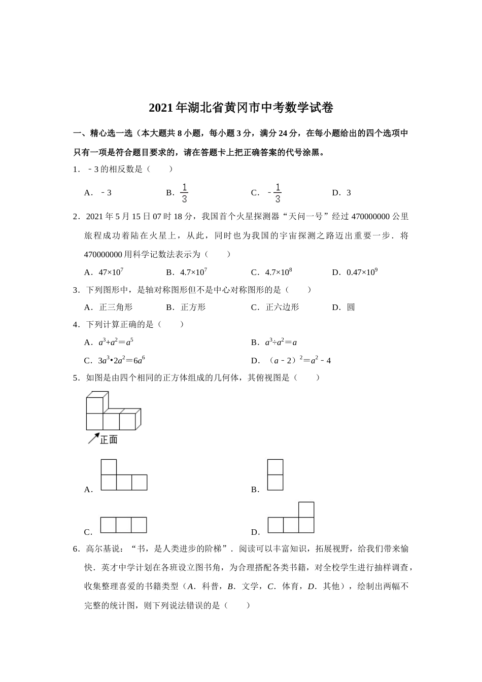 2021年湖北省黄冈市中考数学试卷含答案.doc_第1页