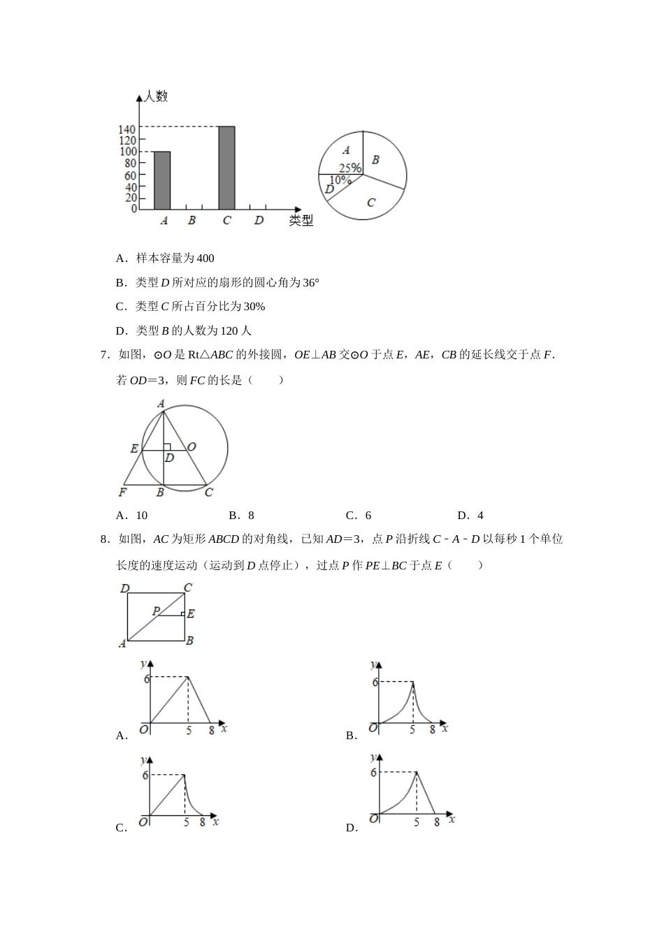 2021年湖北省黄冈市中考数学试卷含答案.doc_第2页