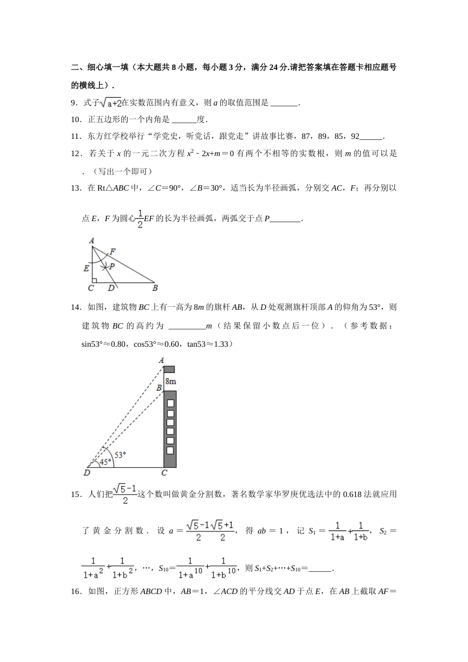 2021年湖北省黄冈市中考数学试卷含答案.doc_第3页