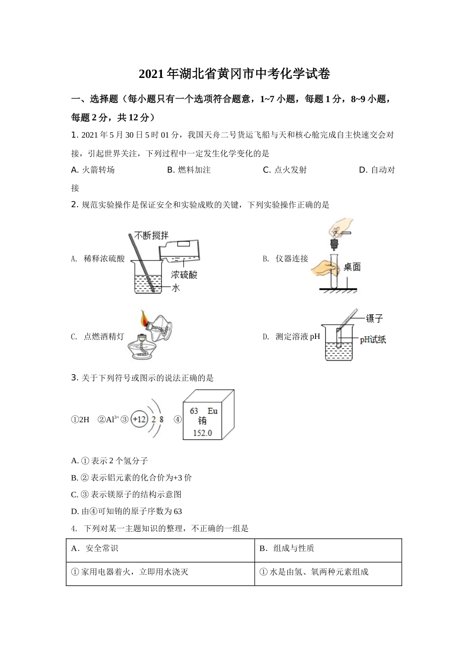 2021年湖北省黄冈市中考化学试卷（含解析版）.doc_第1页