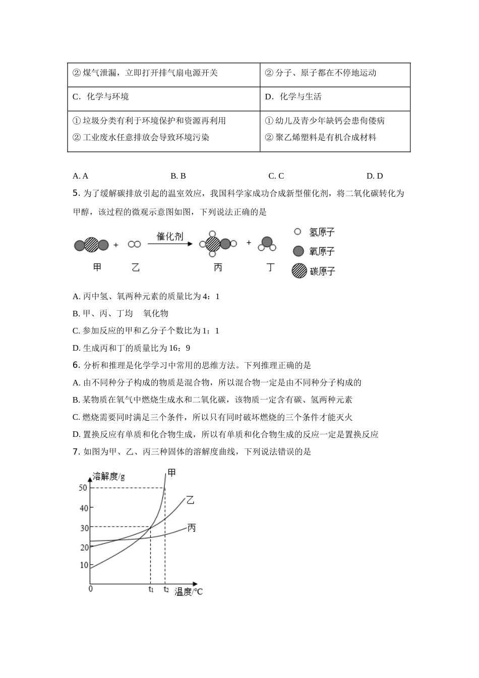 2021年湖北省黄冈市中考化学试卷（含解析版）.doc_第2页