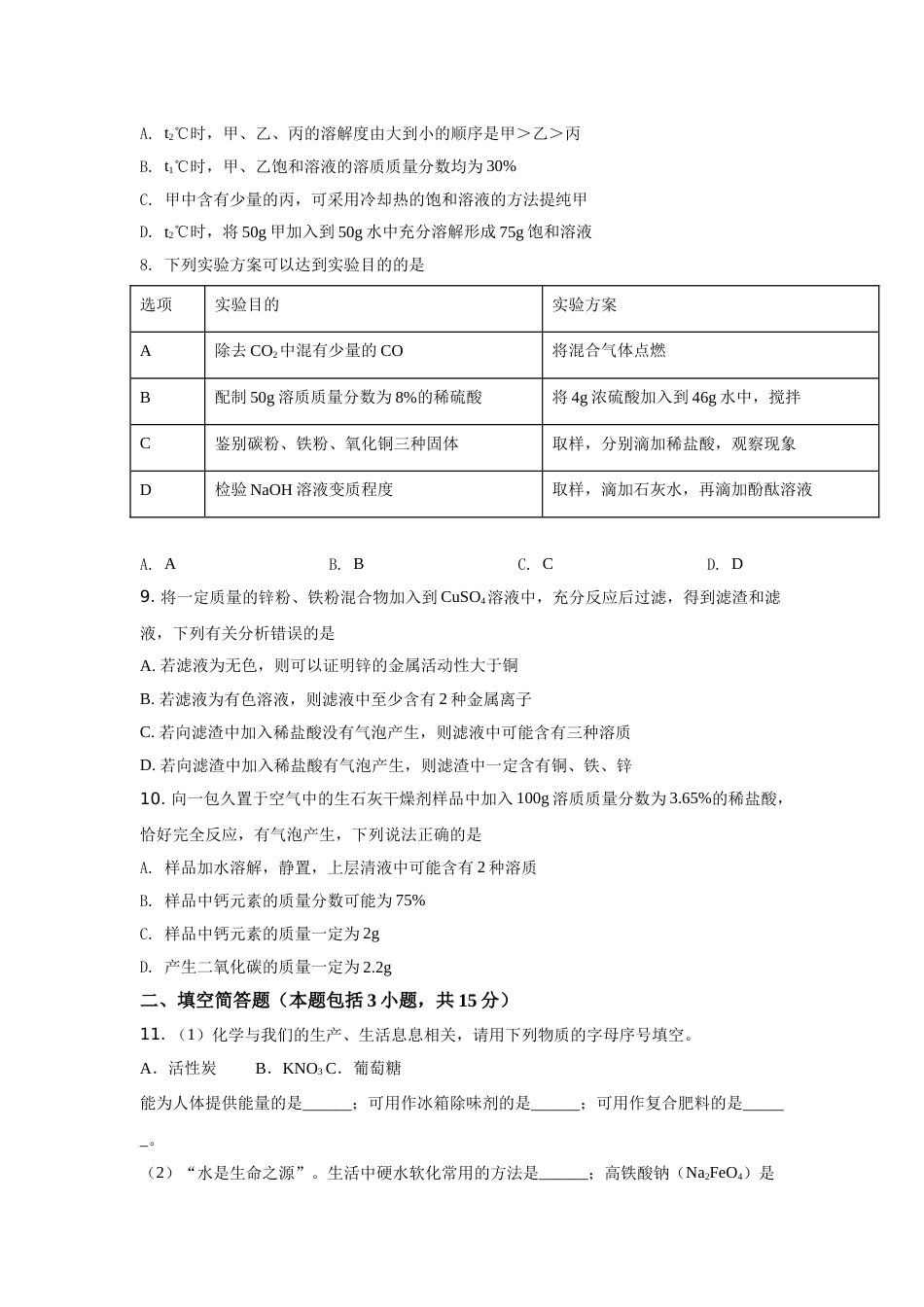 2021年湖北省黄冈市中考化学试卷（含解析版）.doc_第3页