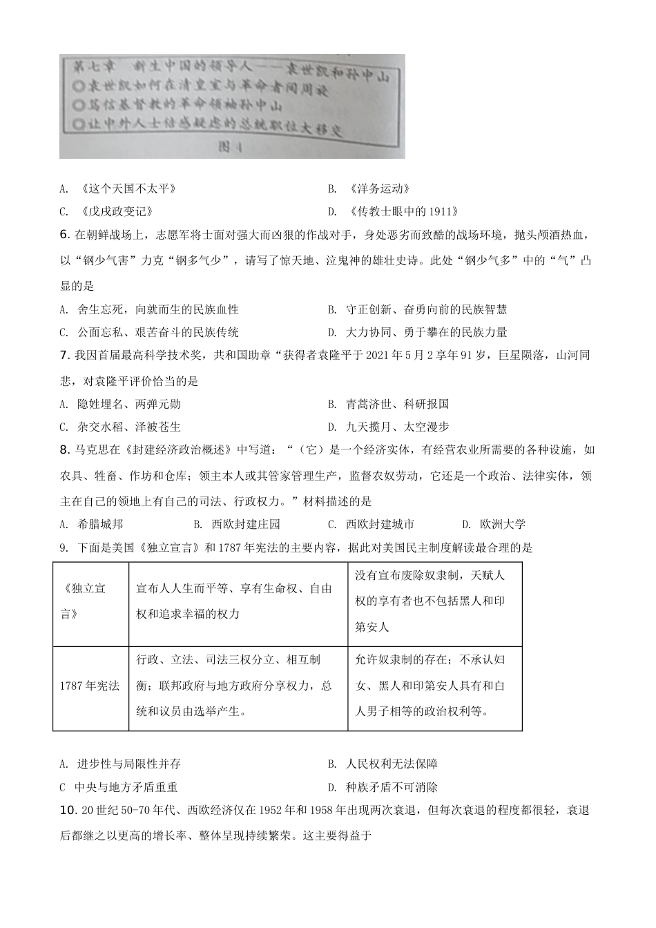 2021年湖北省黄冈、孝感、咸宁中考历史试题（原卷版）.doc_第2页