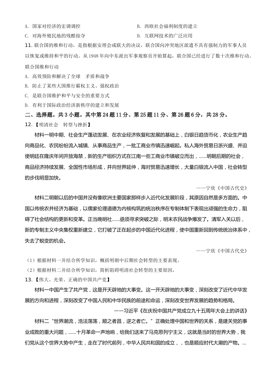2021年湖北省黄冈、孝感、咸宁中考历史试题（原卷版）.doc_第3页
