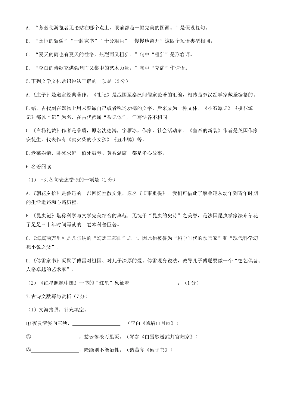 2021年黑龙江省绥化市中考语文真题（解析版）.docx_第2页