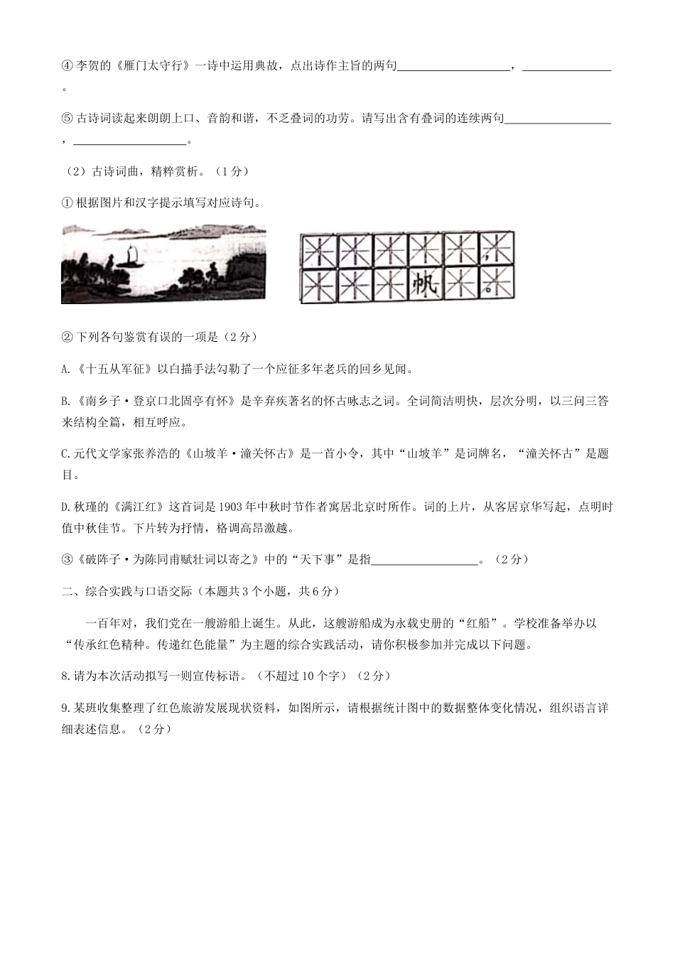 2021年黑龙江省绥化市中考语文真题（解析版）.docx_第3页