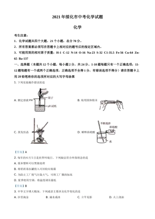 2021年黑龙江省绥化市中考化学试题（答案版）.doc