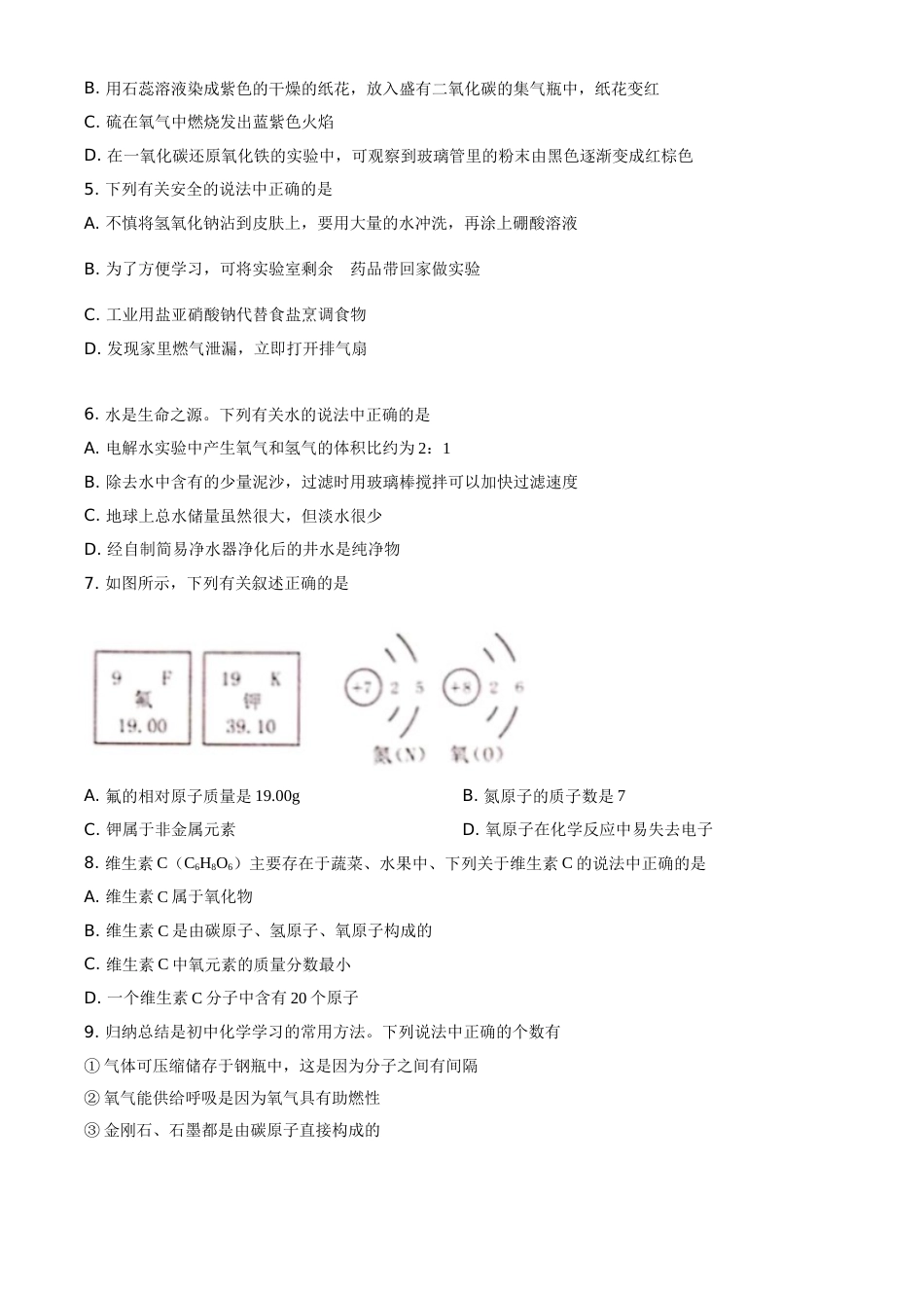 2021年黑龙江省绥化市中考化学试题 (原卷版).doc_第2页