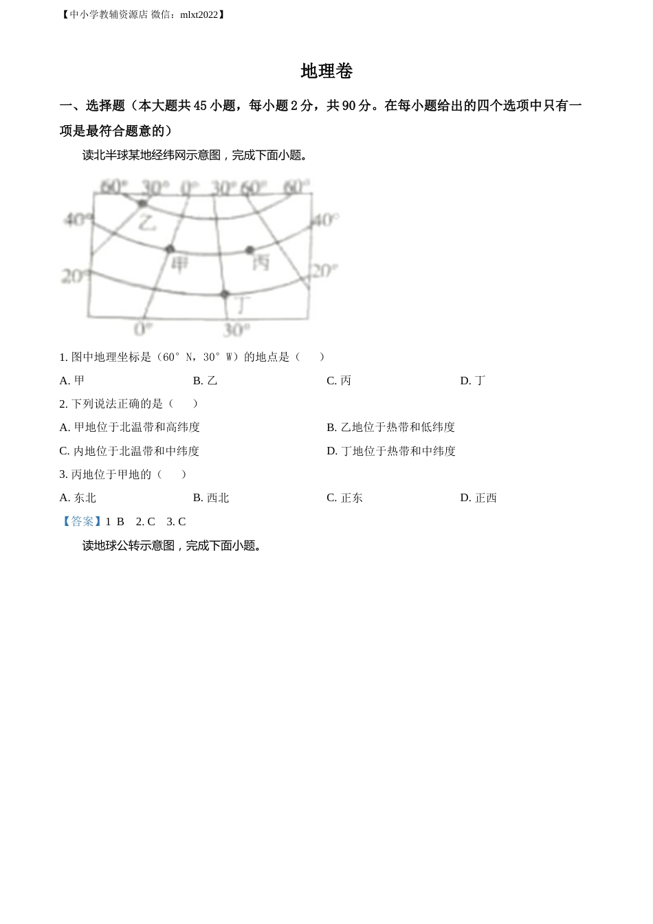 2021年黑龙江省大庆市中考地理真题及答案.doc_第1页
