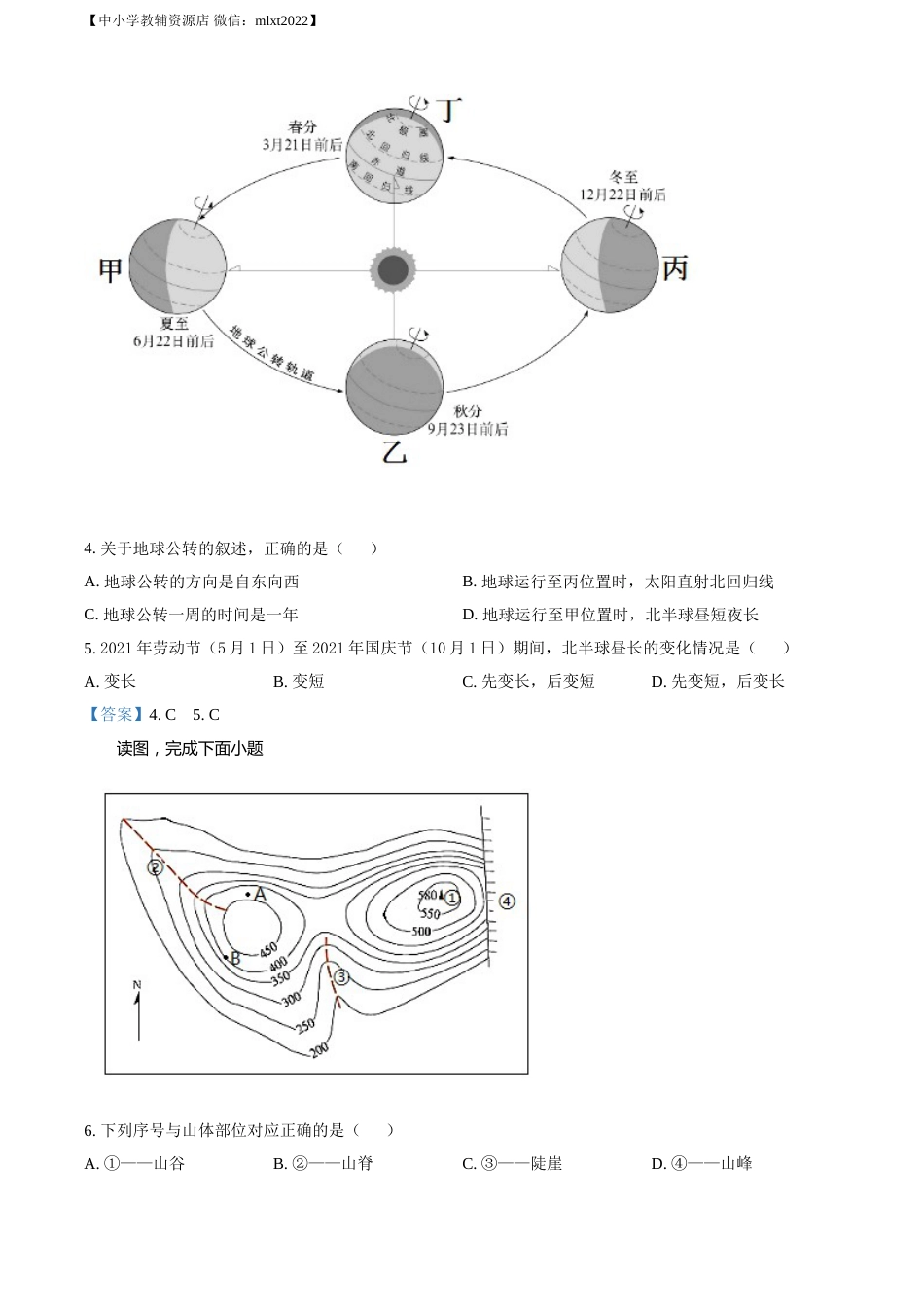2021年黑龙江省大庆市中考地理真题及答案.doc_第2页